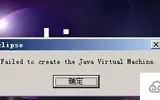 eclipse打不开java虚拟机的解决方法