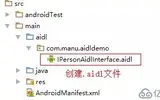 Android进阶之AIDL的使用详解