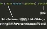 简洁方便的集合处理——Java 8 stream流