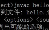 javac找不到java文件的解决方法