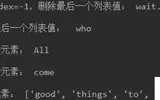 python中的pop()函数怎么用？