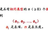 二、线性表的概念与实现