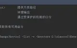 Android studio 下获取Android签名证书