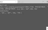 Python用input输入列表的使用示例