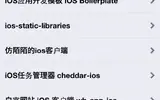 iOS客户端开发之搜索功能