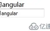 初识angular体验(四)