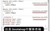 bootstrap栅格系统显示规则