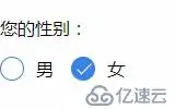 web前端入门到实战：总结如何修改美化radio、checkbox的默认样式