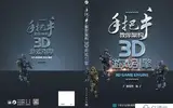 手把手教你架构3D游戏引擎