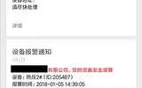 IOS版微信上看到的模板消息是一片空白