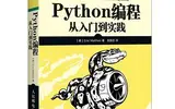 对《python编程从入门到实践》一书的评价